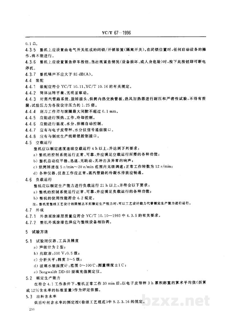YC/T 67-1996烟草机械 SH31、SH33、SH35型管板式烘丝机 YC/T 67-1996烟草机械 SH31、SH33、SH35型管板式烘丝机