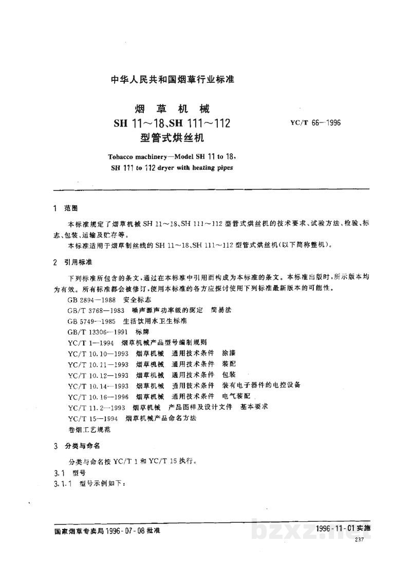 YC/T 66-1996烟草机械 SY11-18、SY111-112型管式烘丝机 YC/T 66-1996烟草机械 SY11-18、SY111-112型管式烘丝机