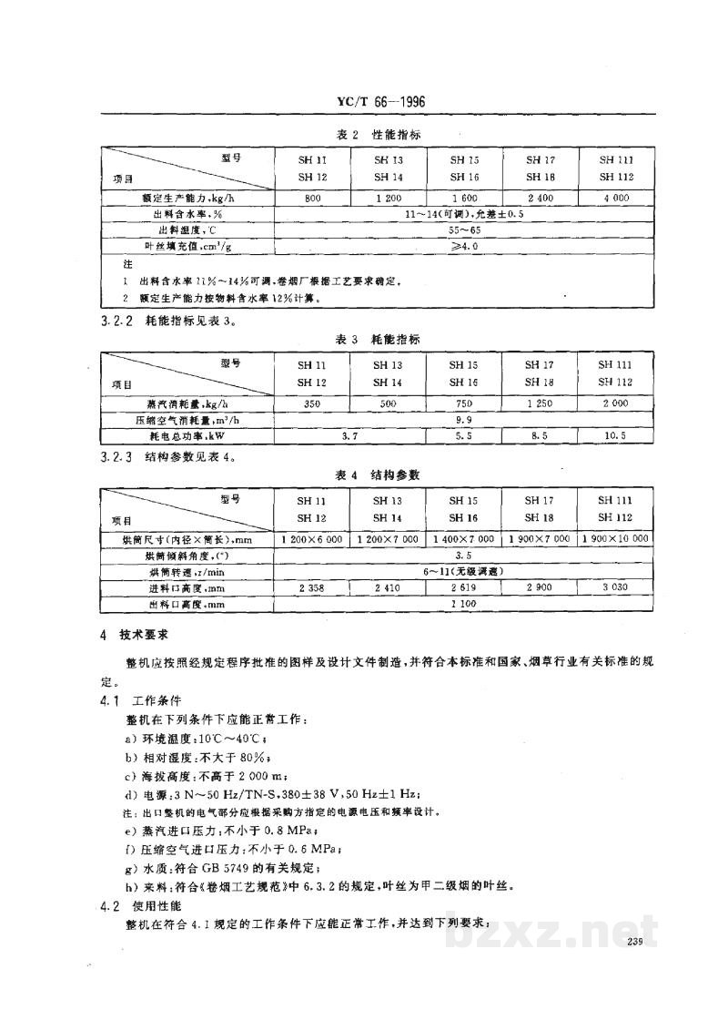 YC/T 66-1996烟草机械 SY11-18、SY111-112型管式烘丝机 YC/T 66-1996烟草机械 SY11-18、SY111-112型管式烘丝机