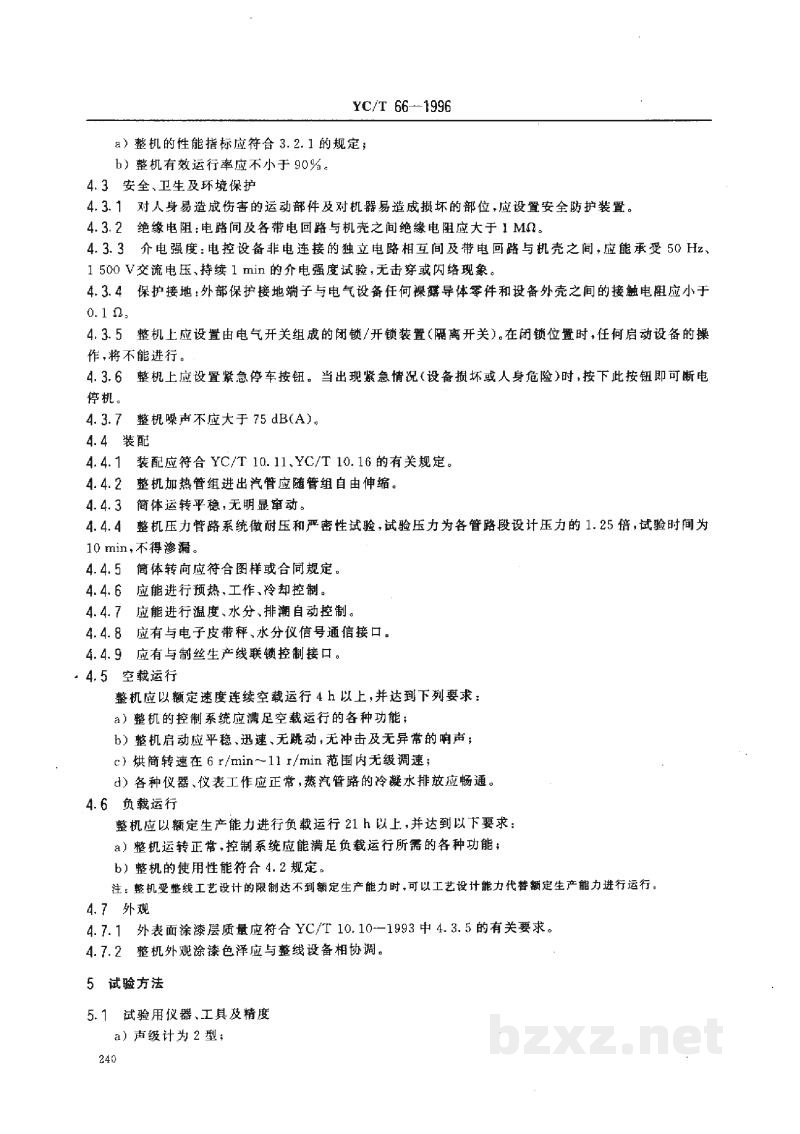 YC/T 66-1996烟草机械 SY11-18、SY111-112型管式烘丝机 YC/T 66-1996烟草机械 SY11-18、SY111-112型管式烘丝机