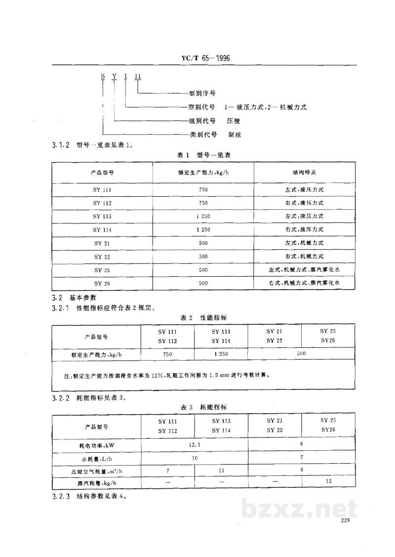 YC/T 65-1996烟草机械 SY111-114、SY21-22、SY25-26型压梗机 YC/T 65-1996烟草机械 SY111-114、SY21-22、SY25-26型压梗机