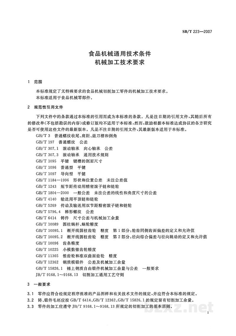 SB/T 223-2007食品机械通用技术条件 机械加工技术要求 SB/T 223-2007食品机械通用技术条件 机械加工技术要求