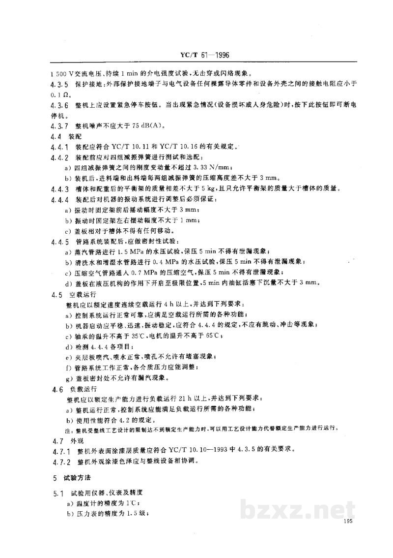 YC/T 61-1996烟草机械WQ721~726型隧道式梗丝回潮机 YC/T 61-1996烟草机械WQ721~726型隧道式梗丝回潮机