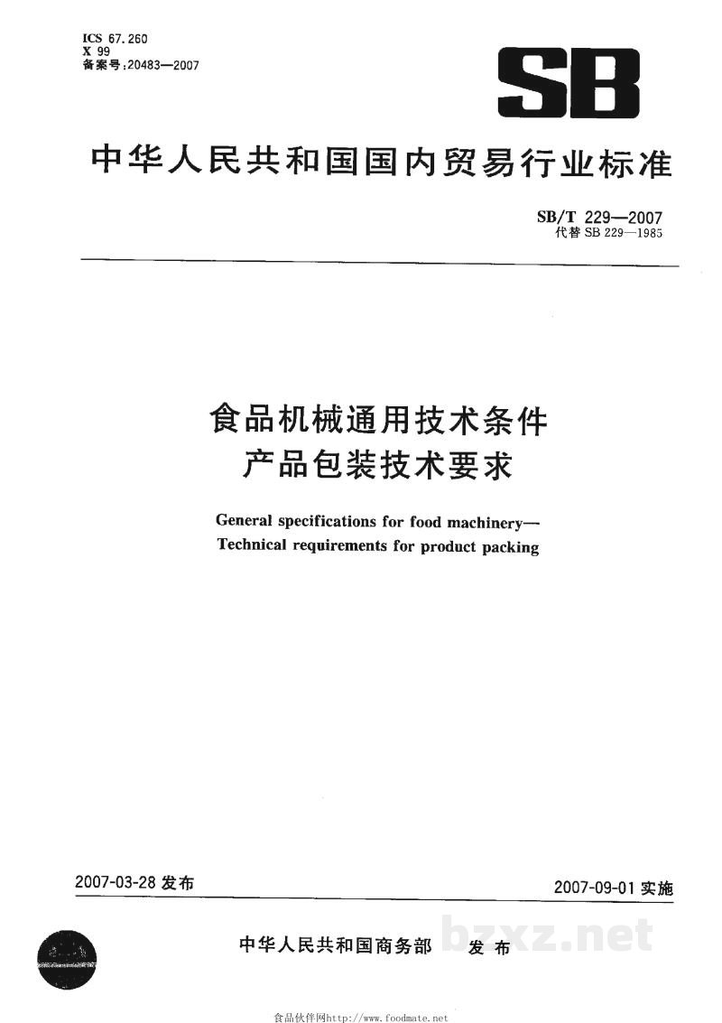 SB/T 229-2007食品机械通用技术条件 产品包装技术要求 SB/T 229-2007食品机械通用技术条件 产品包装技术要求