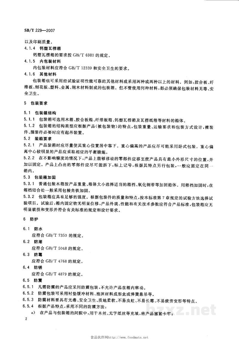 SB/T 229-2007食品机械通用技术条件 产品包装技术要求 SB/T 229-2007食品机械通用技术条件 产品包装技术要求