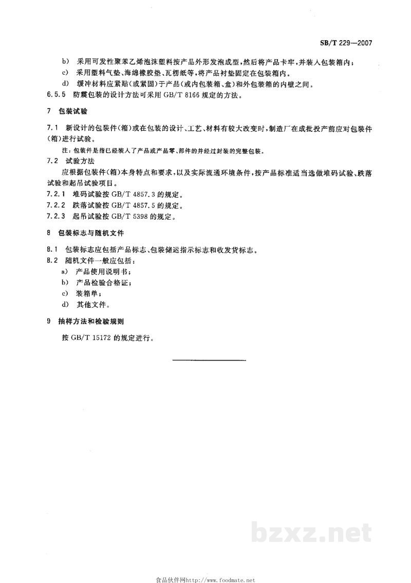 SB/T 229-2007食品机械通用技术条件 产品包装技术要求 SB/T 229-2007食品机械通用技术条件 产品包装技术要求