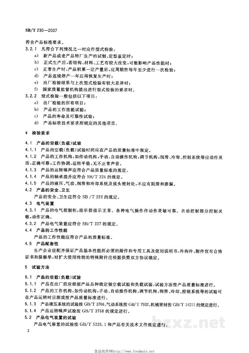 SB/T 230-2007食品机械通用技术条件　产品检验规则