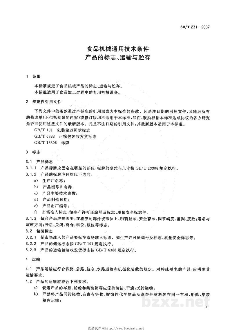 SB/T 231-2007食品机械通用技术条件 产品的标志、运输与贮存 SB/T 231-2007食品机械通用技术条件 产品的标志、运输与贮存