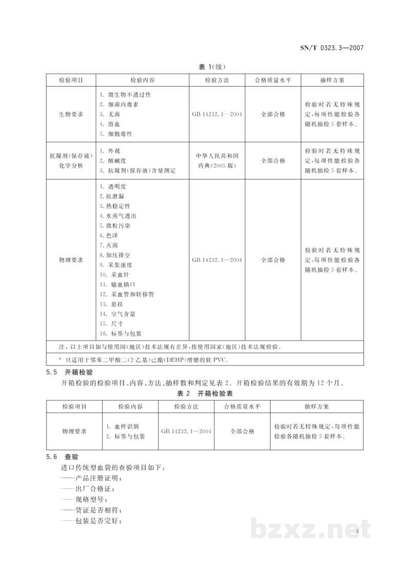 SN/T 0323.3-2007进出口医疗器械检验规程 第3部分:人体血液及血液成分袋式塑料容器 传统型血袋 SN/T 0323.3-2007进出口医疗器械检验规程 第3部分:人体血液及血液成分袋式塑料容器 传统型血袋