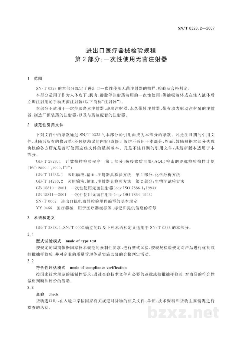 SN/T 0323.2-2007进出口医疗器械检验规程 第2部分:一次性使用无菌注射器 SN/T 0323.2-2007进出口医疗器械检验规程 第2部分:一次性使用无菌注射器