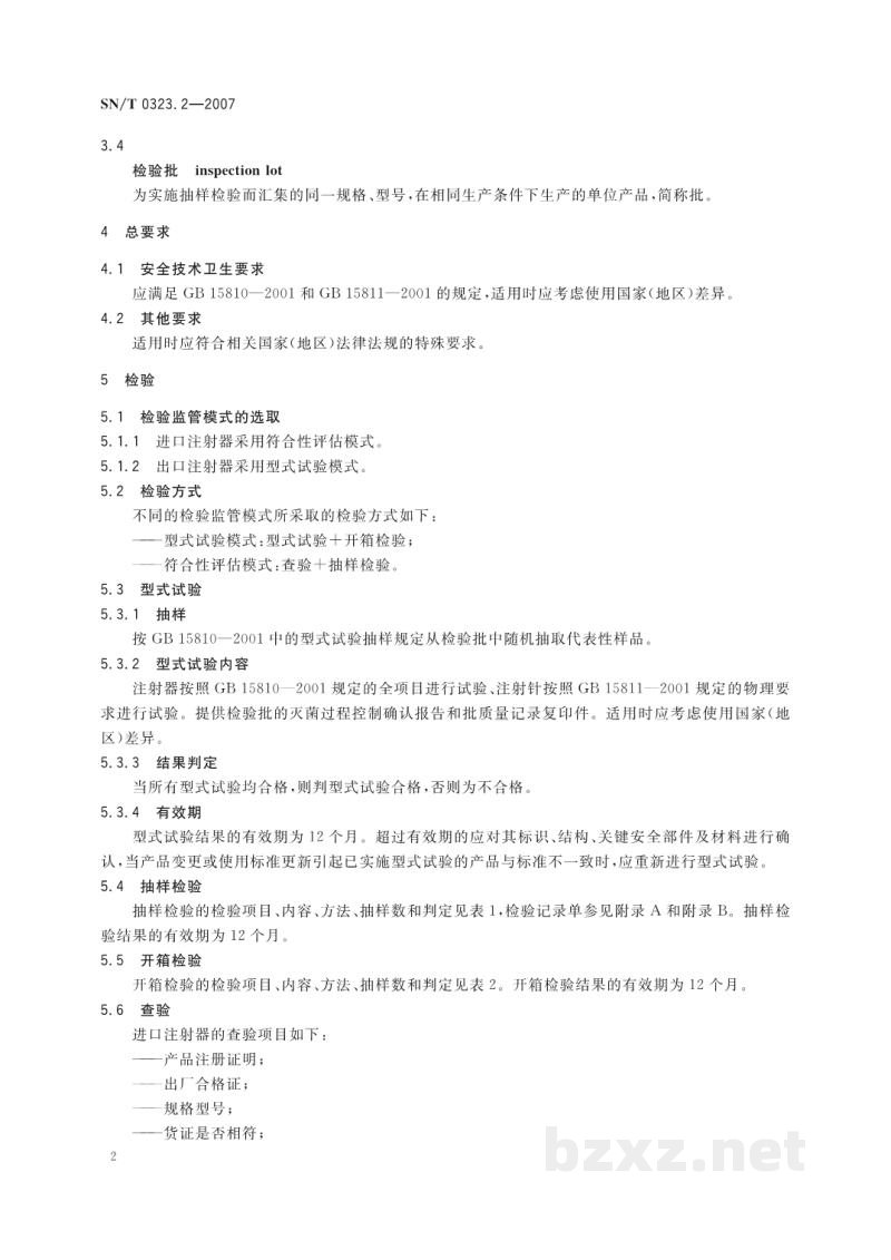 SN/T 0323.2-2007进出口医疗器械检验规程 第2部分:一次性使用无菌注射器 SN/T 0323.2-2007进出口医疗器械检验规程 第2部分:一次性使用无菌注射器