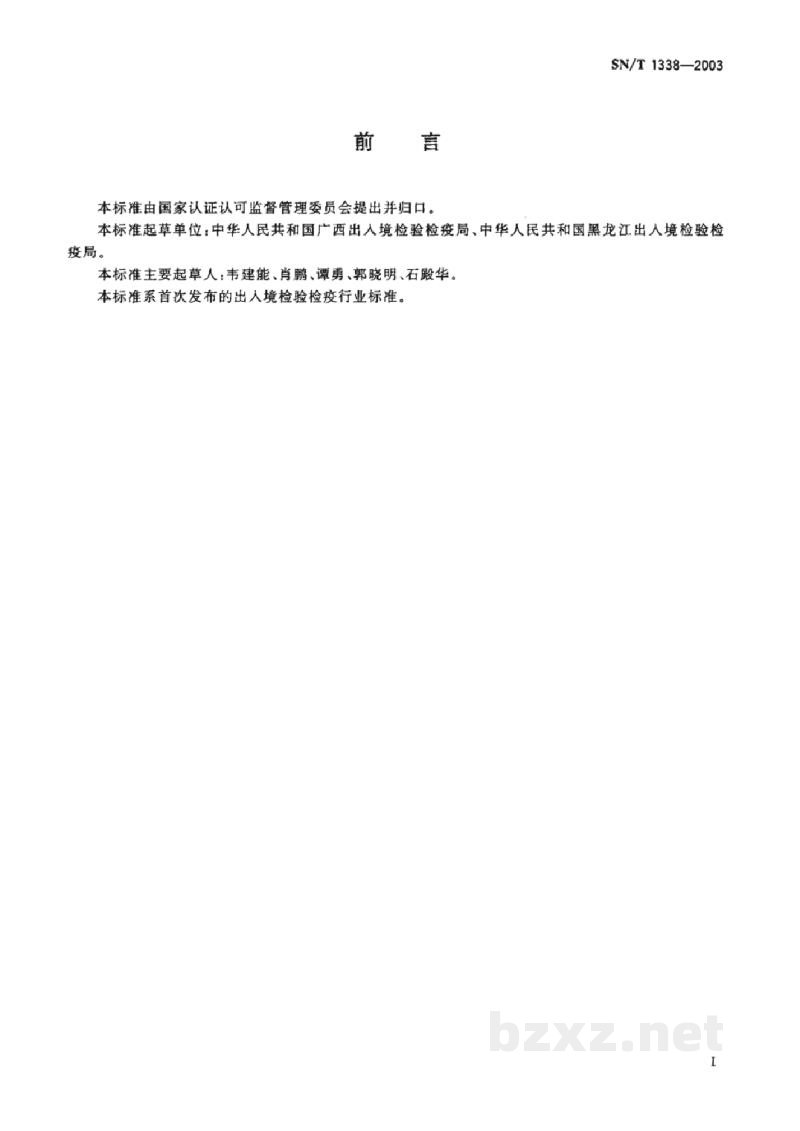 SN/T 1338-2003入出境车辆废弃物卫生监督规程 SN/T 1338-2003入出境车辆废弃物卫生监督规程