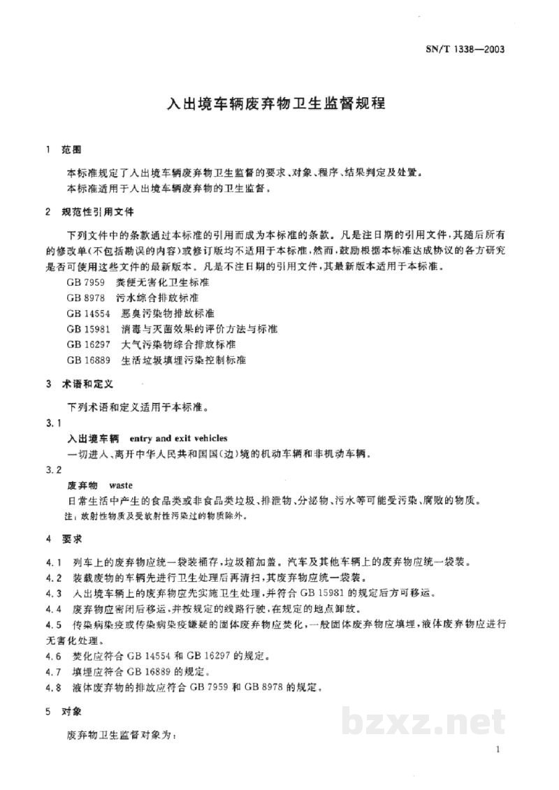SN/T 1338-2003入出境车辆废弃物卫生监督规程 SN/T 1338-2003入出境车辆废弃物卫生监督规程