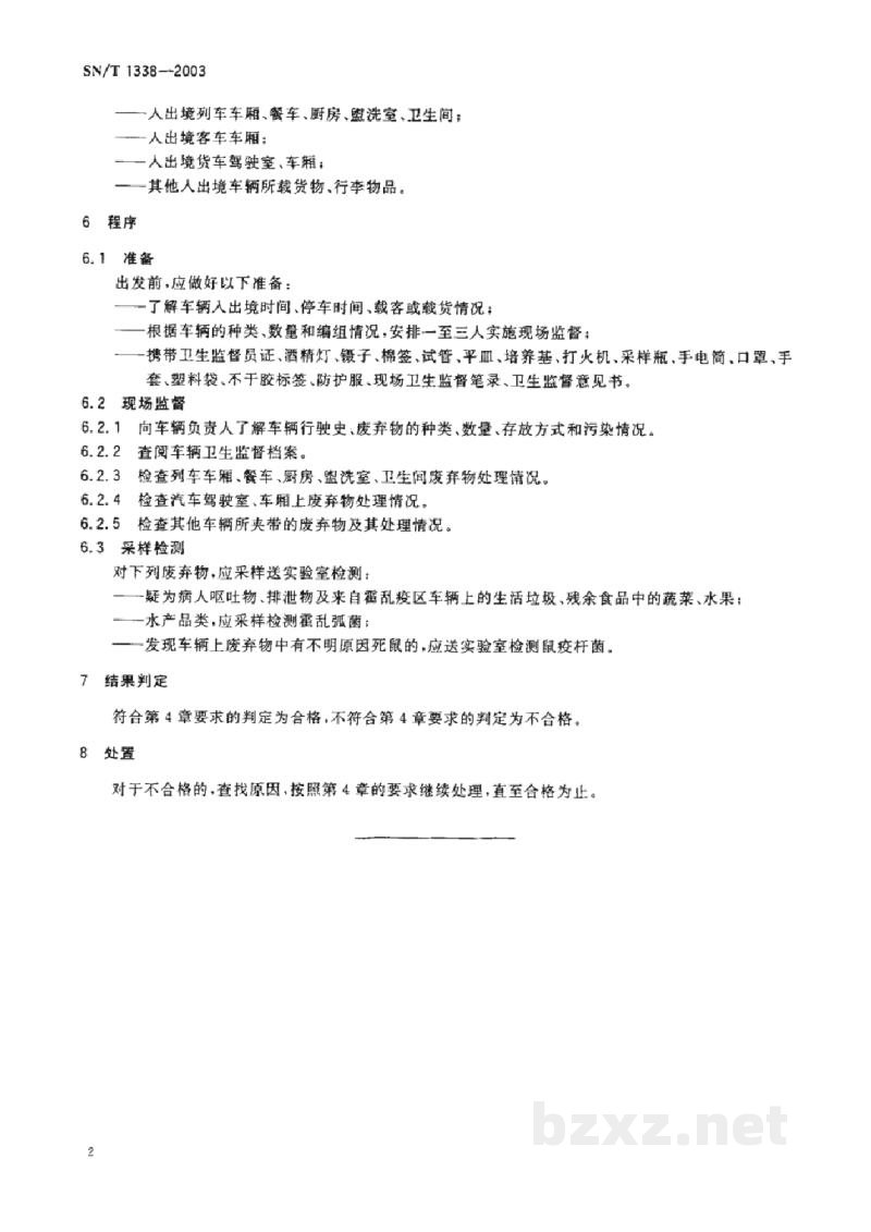 SN/T 1338-2003入出境车辆废弃物卫生监督规程 SN/T 1338-2003入出境车辆废弃物卫生监督规程