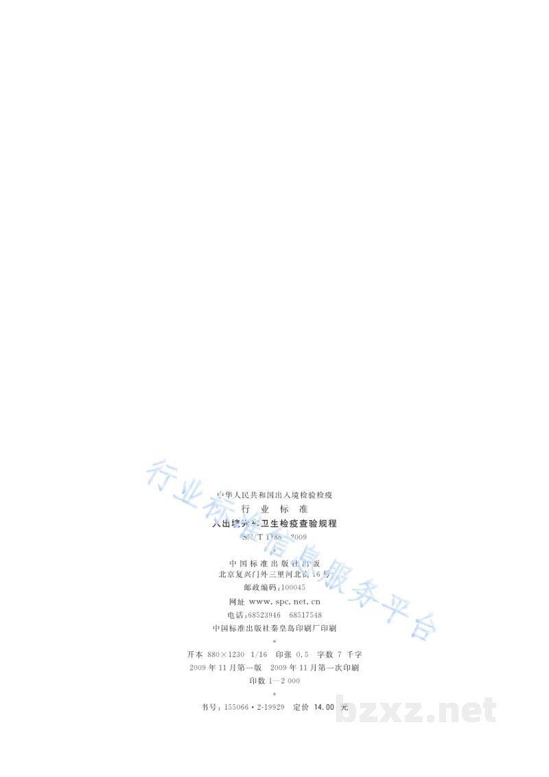 SN/T 1186-2009入出境列车卫生检疫查验规程 SN/T 1186-2009入出境列车卫生检疫查验规程