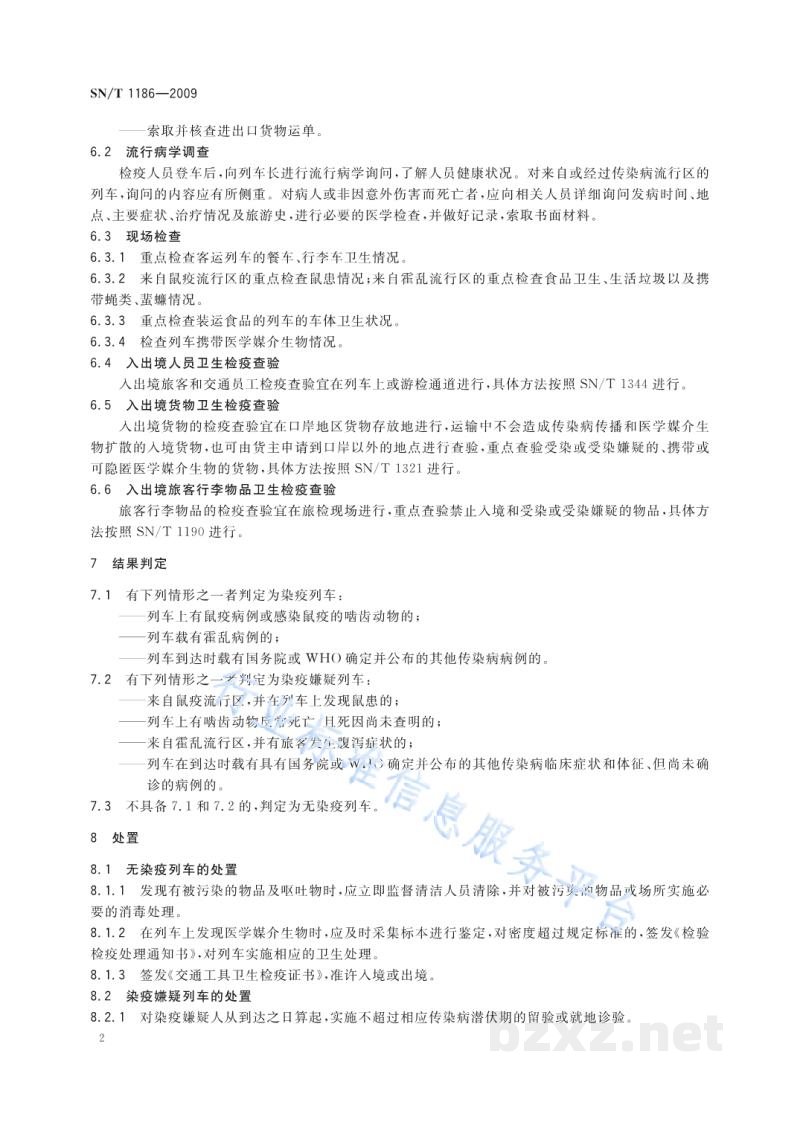 SN/T 1186-2009入出境列车卫生检疫查验规程 SN/T 1186-2009入出境列车卫生检疫查验规程