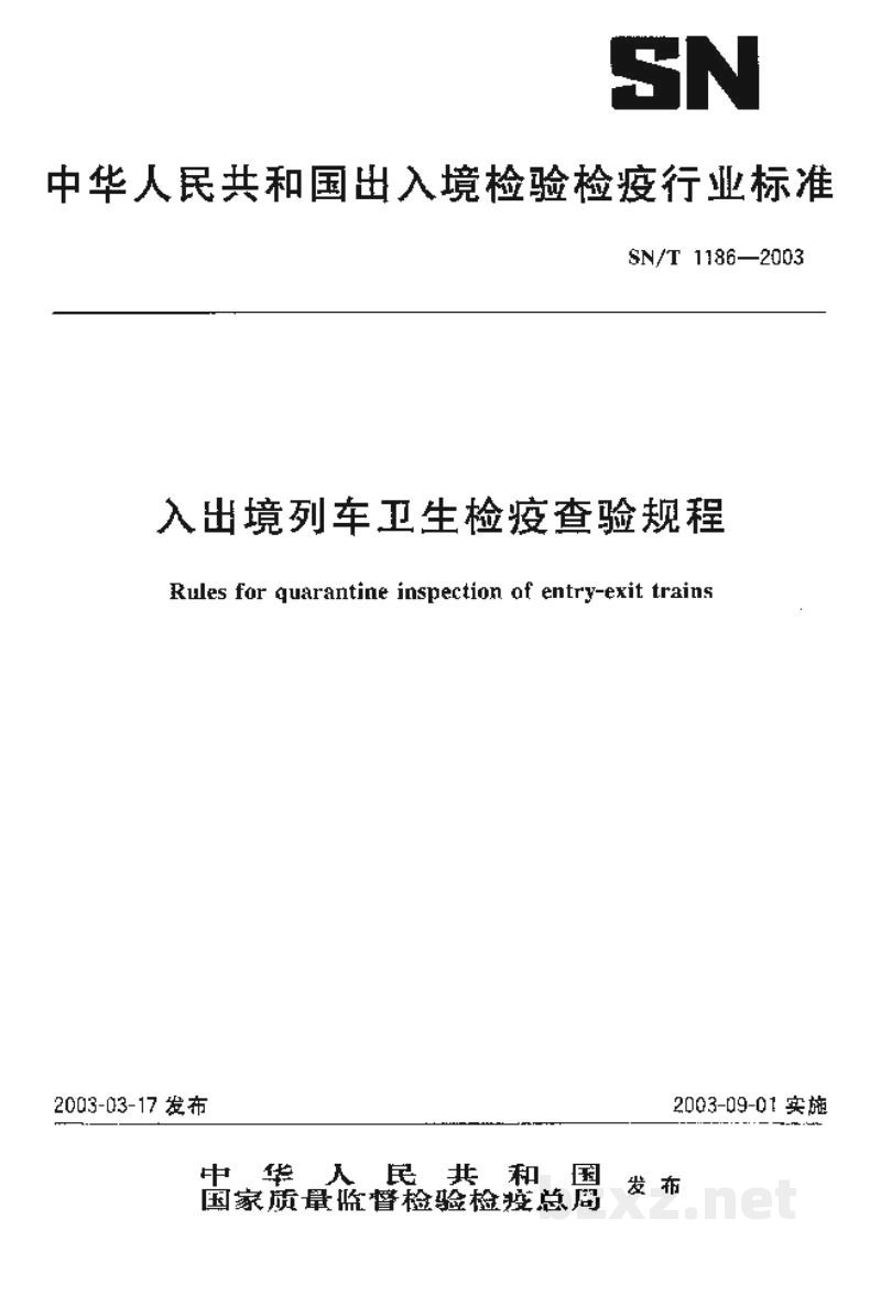 SN/T 1186-2003入出境列车卫生检疫查验规程 SN/T 1186-2003入出境列车卫生检疫查验规程