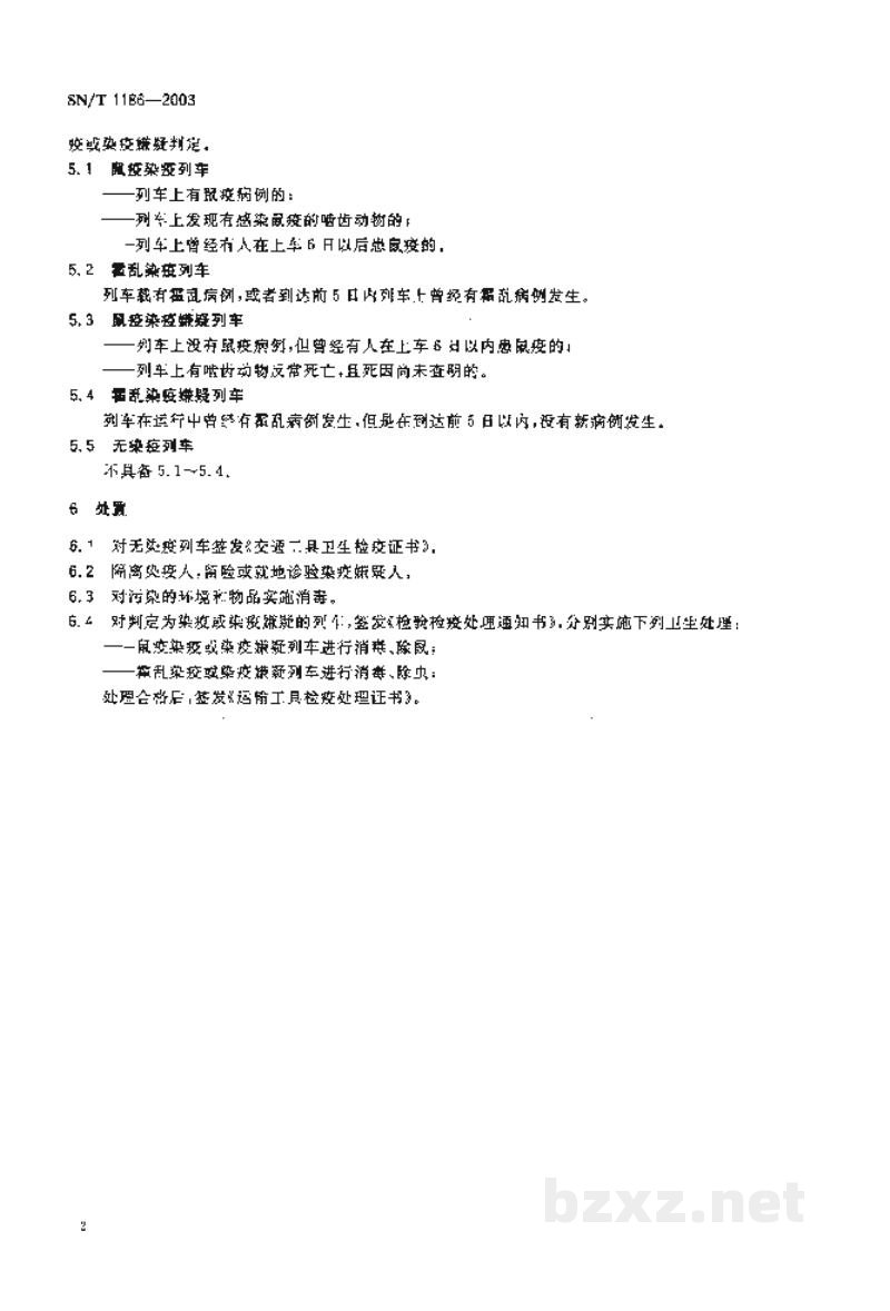 SN/T 1186-2003入出境列车卫生检疫查验规程 SN/T 1186-2003入出境列车卫生检疫查验规程