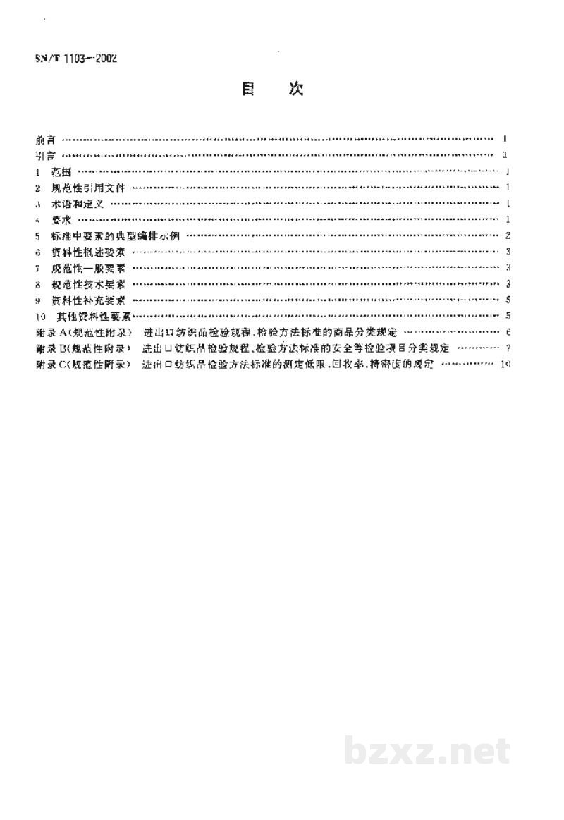 SN/T 1103-2002进出口纺织品检验规程、检验方法标准编写的基本规定 SN/T 1103-2002进出口纺织品检验规程、检验方法标准编写的基本规定