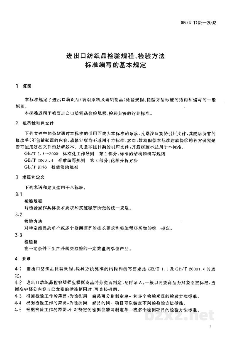 SN/T 1103-2002进出口纺织品检验规程、检验方法标准编写的基本规定 SN/T 1103-2002进出口纺织品检验规程、检验方法标准编写的基本规定