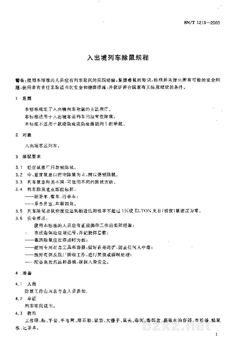 SN/T 1213-2003入出境列车除鼠规程 SN/T 1213-2003入出境列车除鼠规程