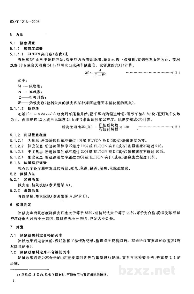SN/T 1213-2003入出境列车除鼠规程 SN/T 1213-2003入出境列车除鼠规程