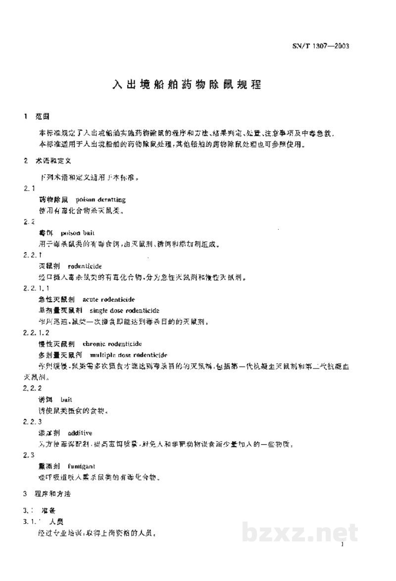 SN/T 1307-2003入出境船舶药物除鼠规程 SN/T 1307-2003入出境船舶药物除鼠规程