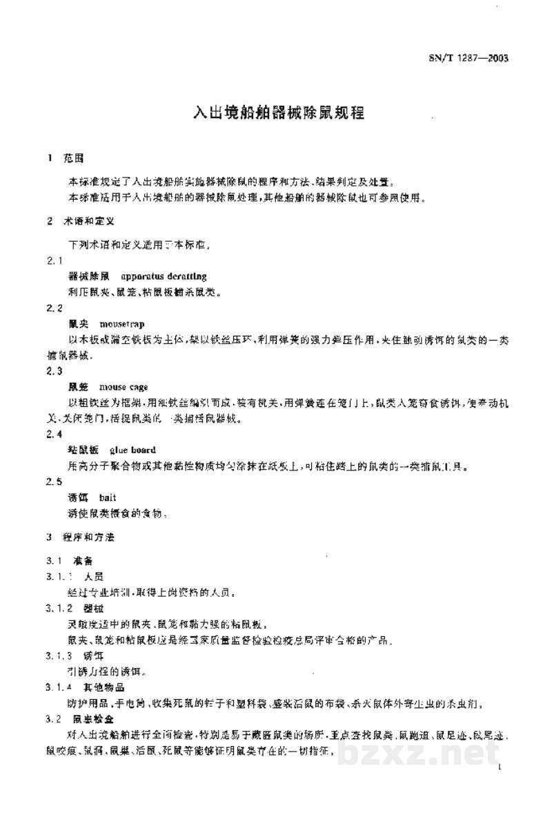 SN/T 1287-2003入出境船舶器械除鼠规程 SN/T 1287-2003入出境船舶器械除鼠规程