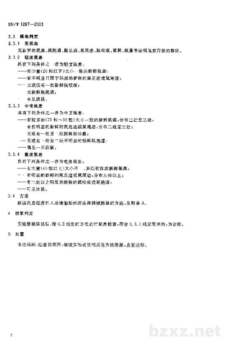 SN/T 1287-2003入出境船舶器械除鼠规程 SN/T 1287-2003入出境船舶器械除鼠规程