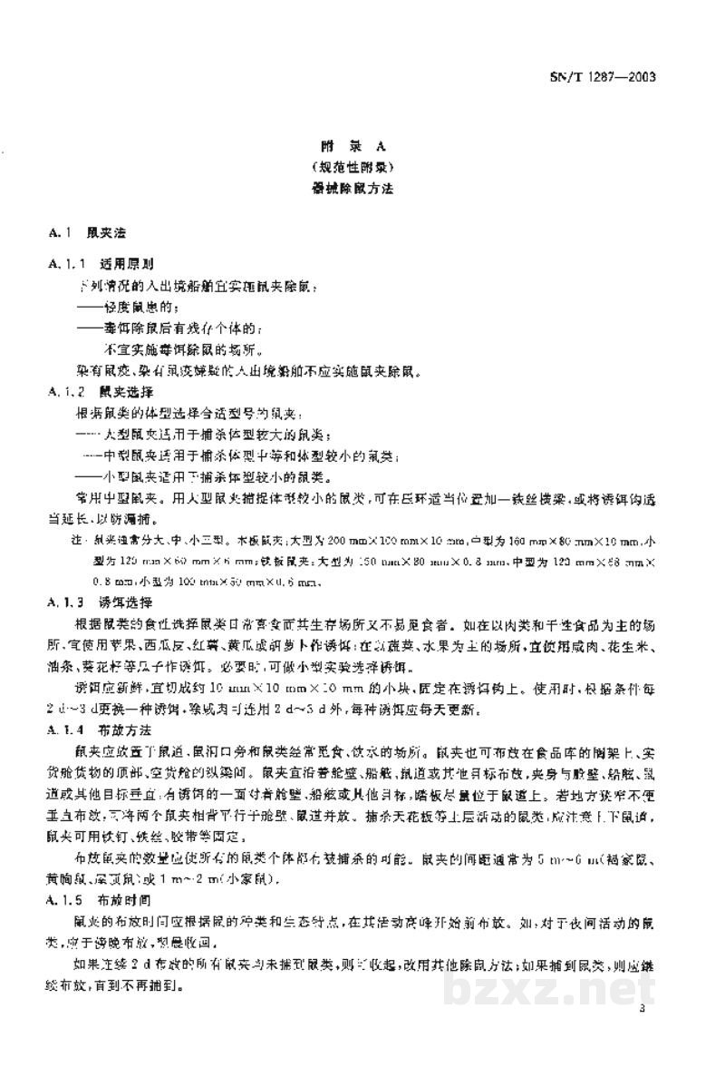 SN/T 1287-2003入出境船舶器械除鼠规程 SN/T 1287-2003入出境船舶器械除鼠规程