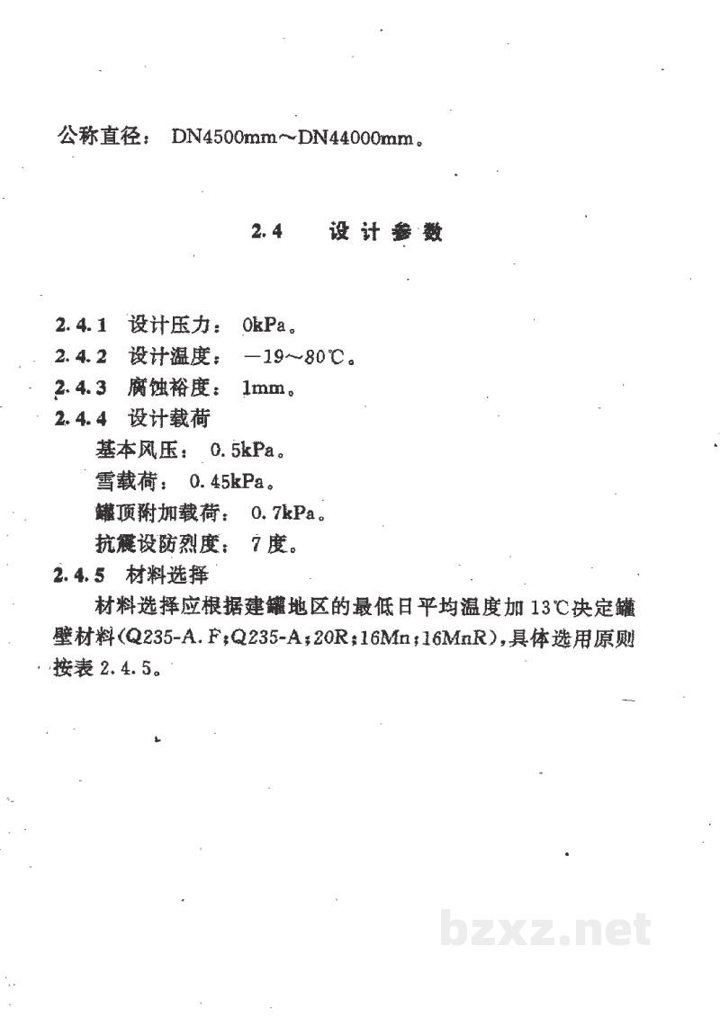 HG 21502.2-1992钢制立式圆筒形内浮顶储罐系列 HG 21502.2-1992钢制立式圆筒形内浮顶储罐系列