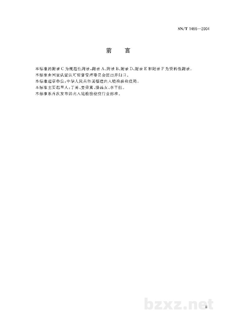 SN/T 1466-2004国境口岸化学因子恐怖事件监测规程 SN/T 1466-2004国境口岸化学因子恐怖事件监测规程