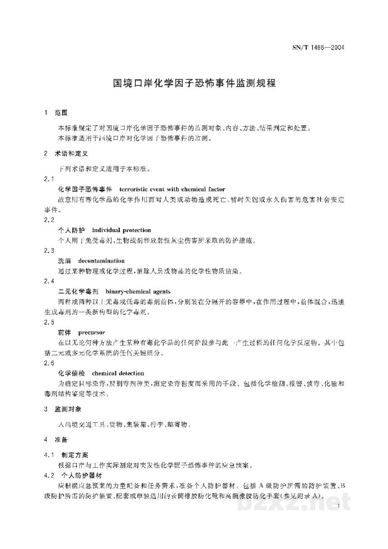SN/T 1466-2004国境口岸化学因子恐怖事件监测规程 SN/T 1466-2004国境口岸化学因子恐怖事件监测规程