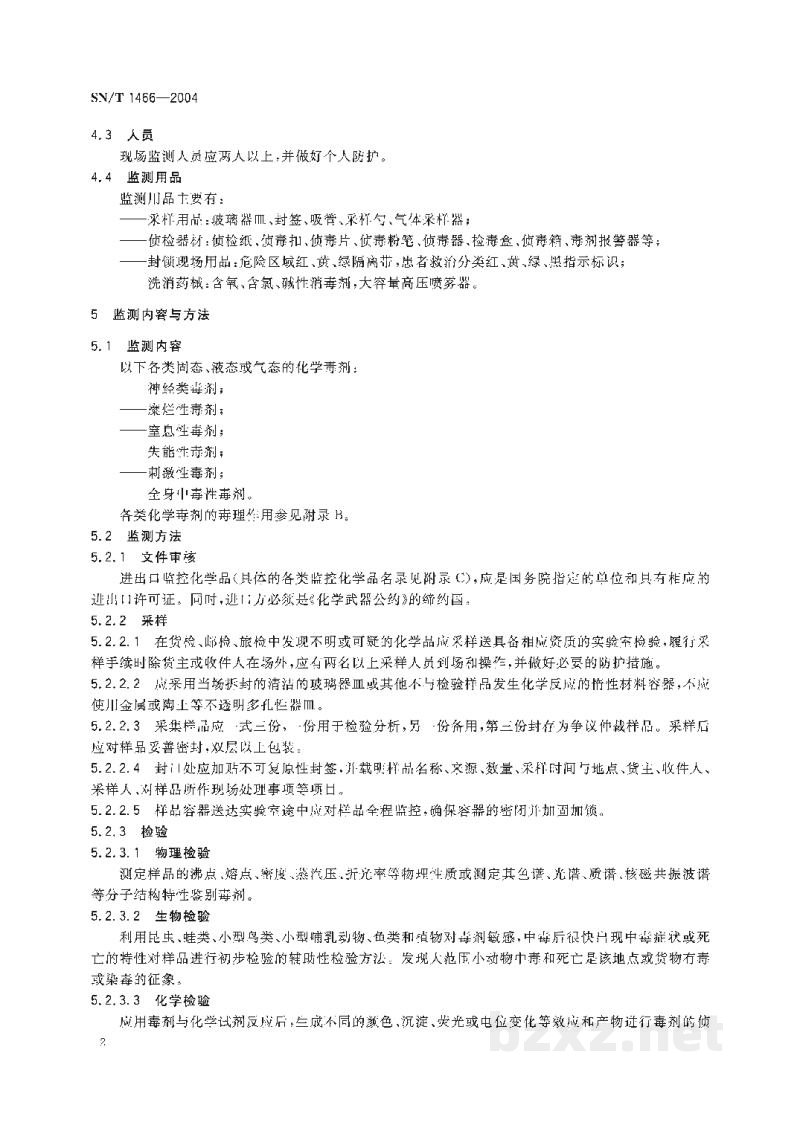 SN/T 1466-2004国境口岸化学因子恐怖事件监测规程 SN/T 1466-2004国境口岸化学因子恐怖事件监测规程