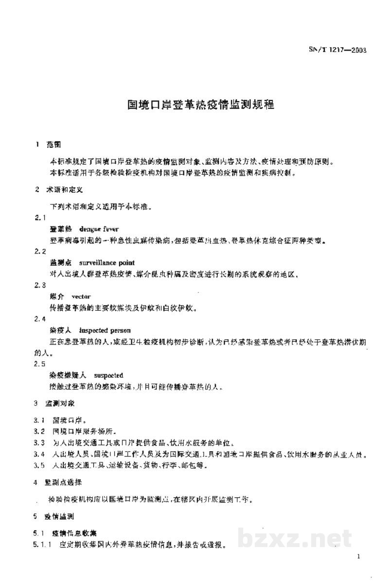 SN/T 1217-2003国境口岸登革热疫情监测规程 SN/T 1217-2003国境口岸登革热疫情监测规程