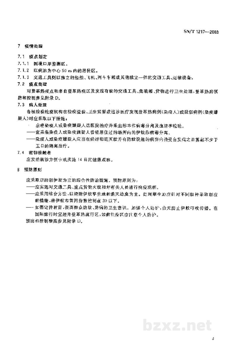 SN/T 1217-2003国境口岸登革热疫情监测规程 SN/T 1217-2003国境口岸登革热疫情监测规程