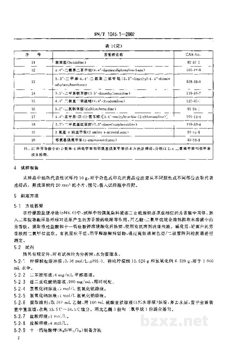 SN/T 1045.1-2002进出口染色纺织品和皮革制品中禁用偶氮染料的检验方法 液相色谱法 SN/T 1045.1-2002进出口染色纺织品和皮革制品中禁用偶氮染料的检验方法 液相色谱法