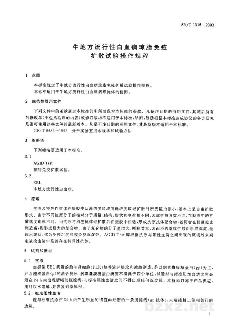 SN/T 1315-2003牛地方流行性白血病琼脂免疫扩散试验操作规程 SN/T 1315-2003牛地方流行性白血病琼脂免疫扩散试验操作规程