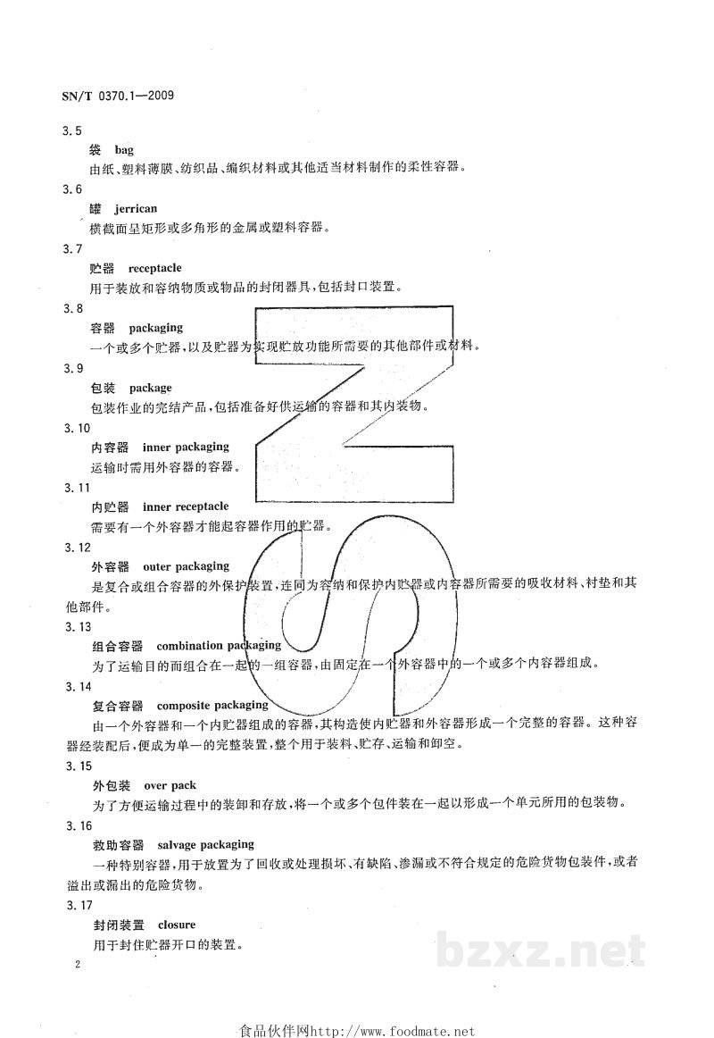 SN/T 0370.1-2009出口危险货物包装检验规程 第1部分:总则 SN/T 0370.1-2009出口危险货物包装检验规程 第1部分:总则
