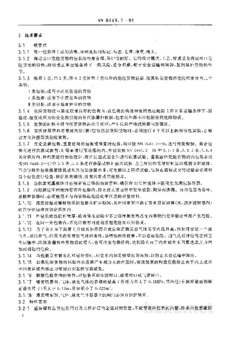 SN 0449.1-1995海运出口危险货物包装检验规程总则 SN 0449.1-1995海运出口危险货物包装检验规程总则