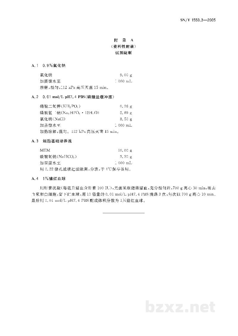 SN/T 1559.3-2005非洲猪瘟病毒红血球吸附试验操作规程 SN/T 1559.3-2005非洲猪瘟病毒红血球吸附试验操作规程