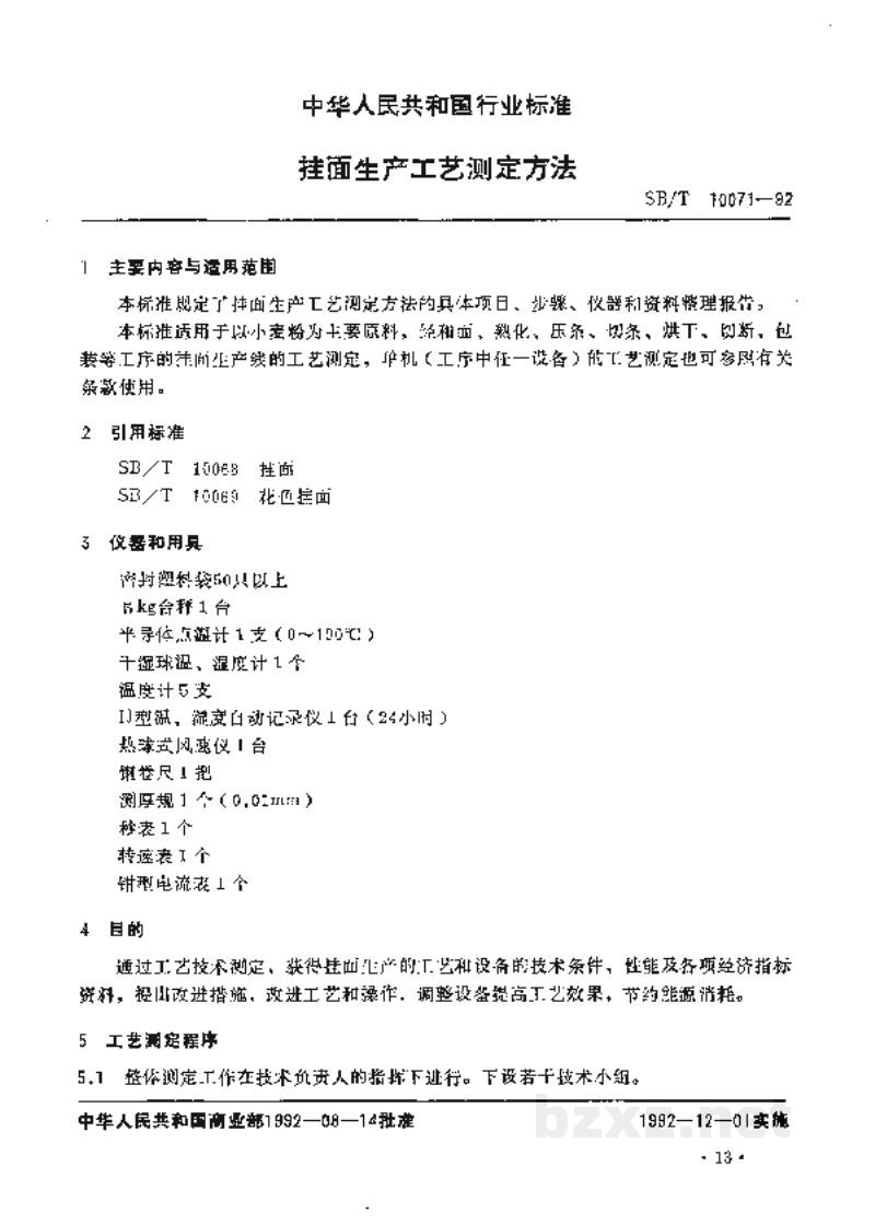 SB/T 10071-1992挂面生产工艺测定方法 SB/T 10071-1992挂面生产工艺测定方法