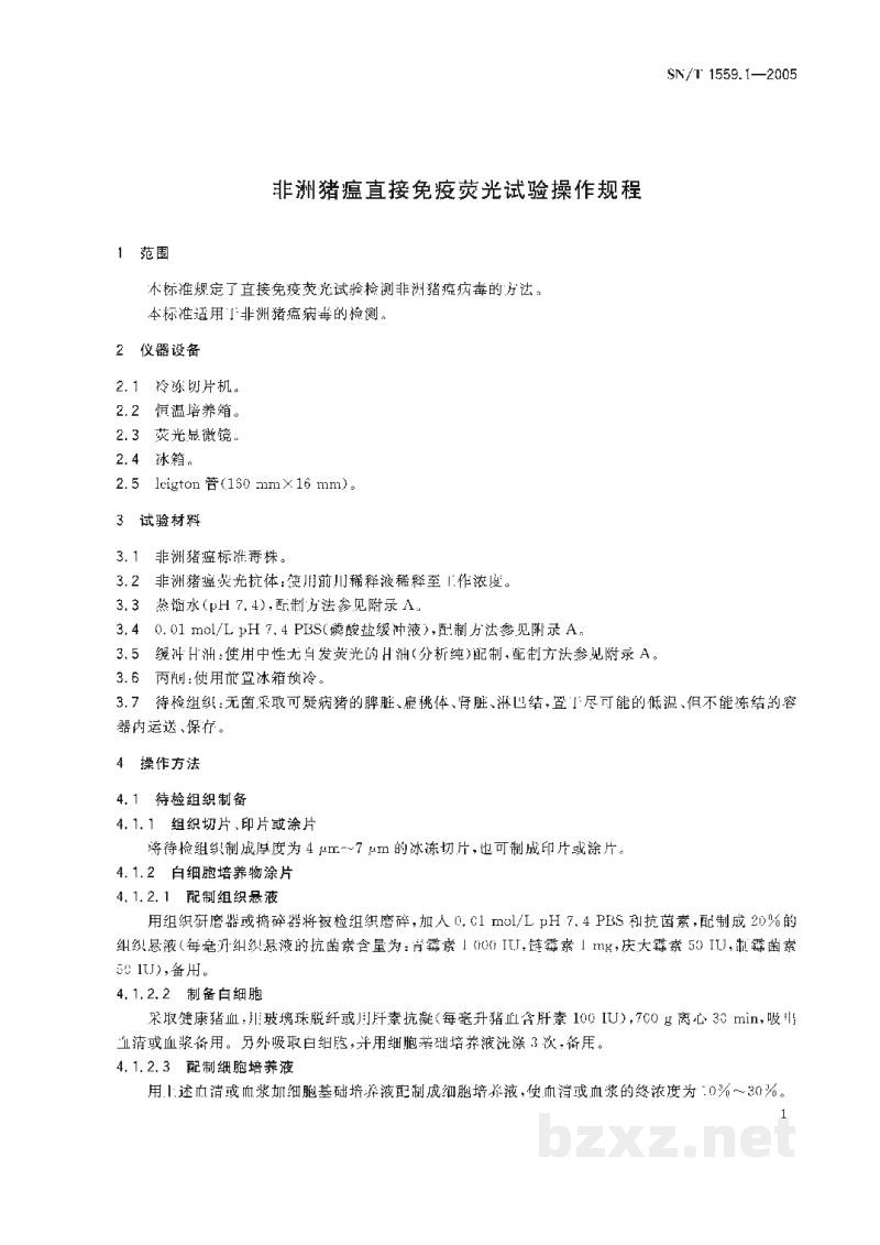 SN/T 1559.1-2005非洲猪瘟直接免疫荧光试验操作规程 SN/T 1559.1-2005非洲猪瘟直接免疫荧光试验操作规程