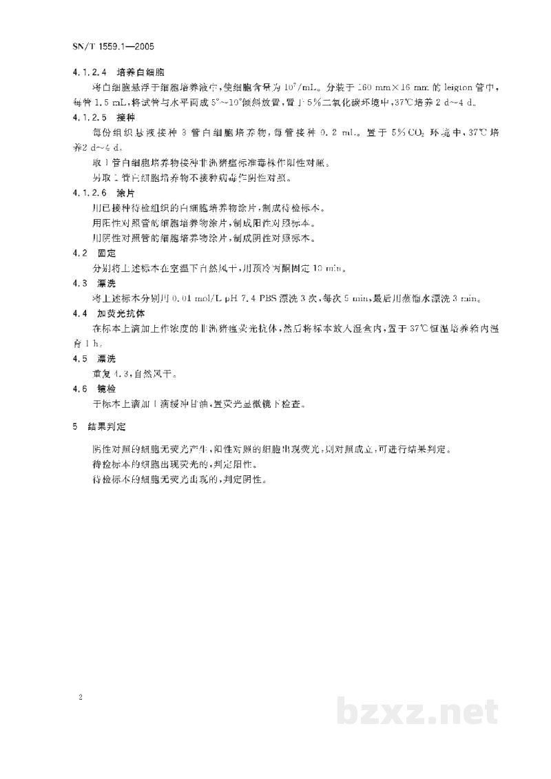 SN/T 1559.1-2005非洲猪瘟直接免疫荧光试验操作规程 SN/T 1559.1-2005非洲猪瘟直接免疫荧光试验操作规程