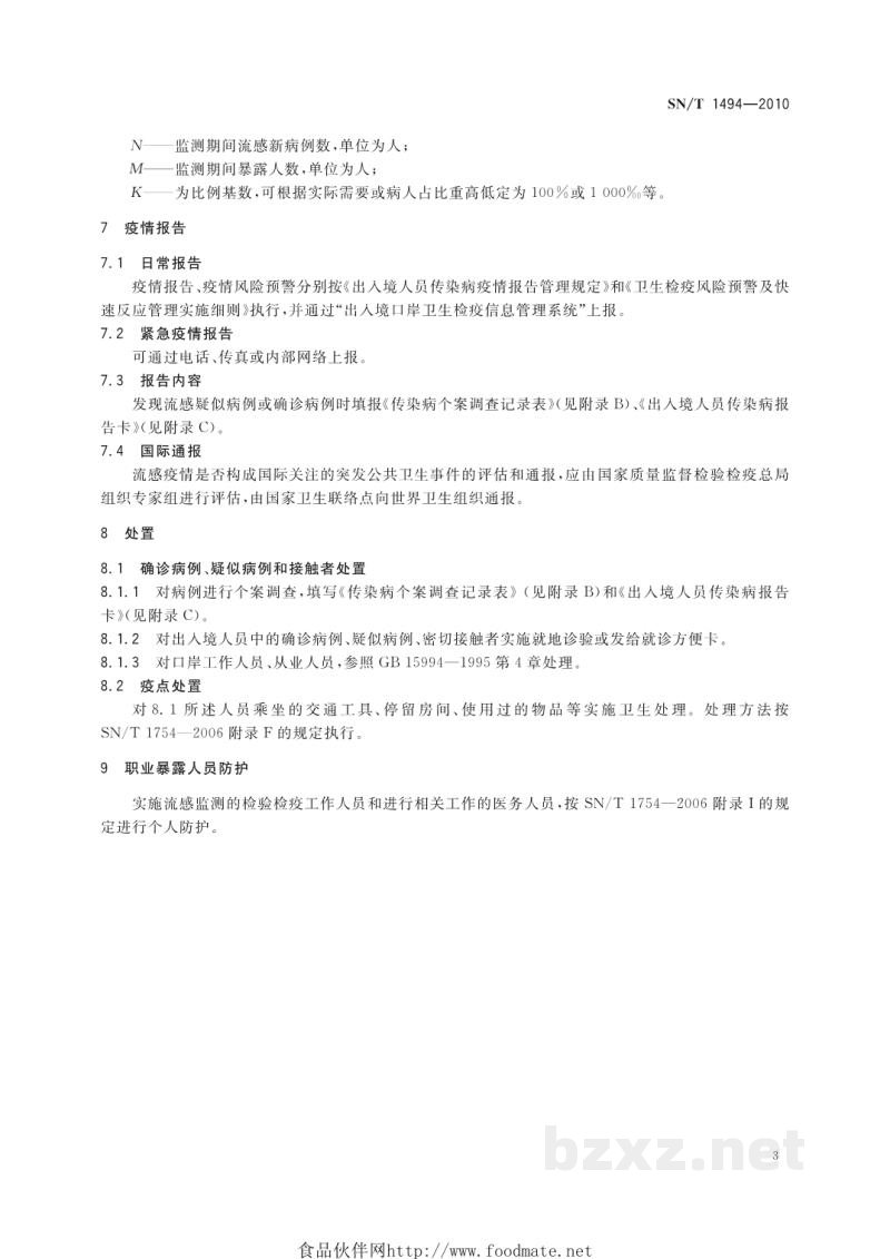 SN/T 1494-2010国境口岸流行性感冒监测规程 SN/T 1494-2010国境口岸流行性感冒监测规程