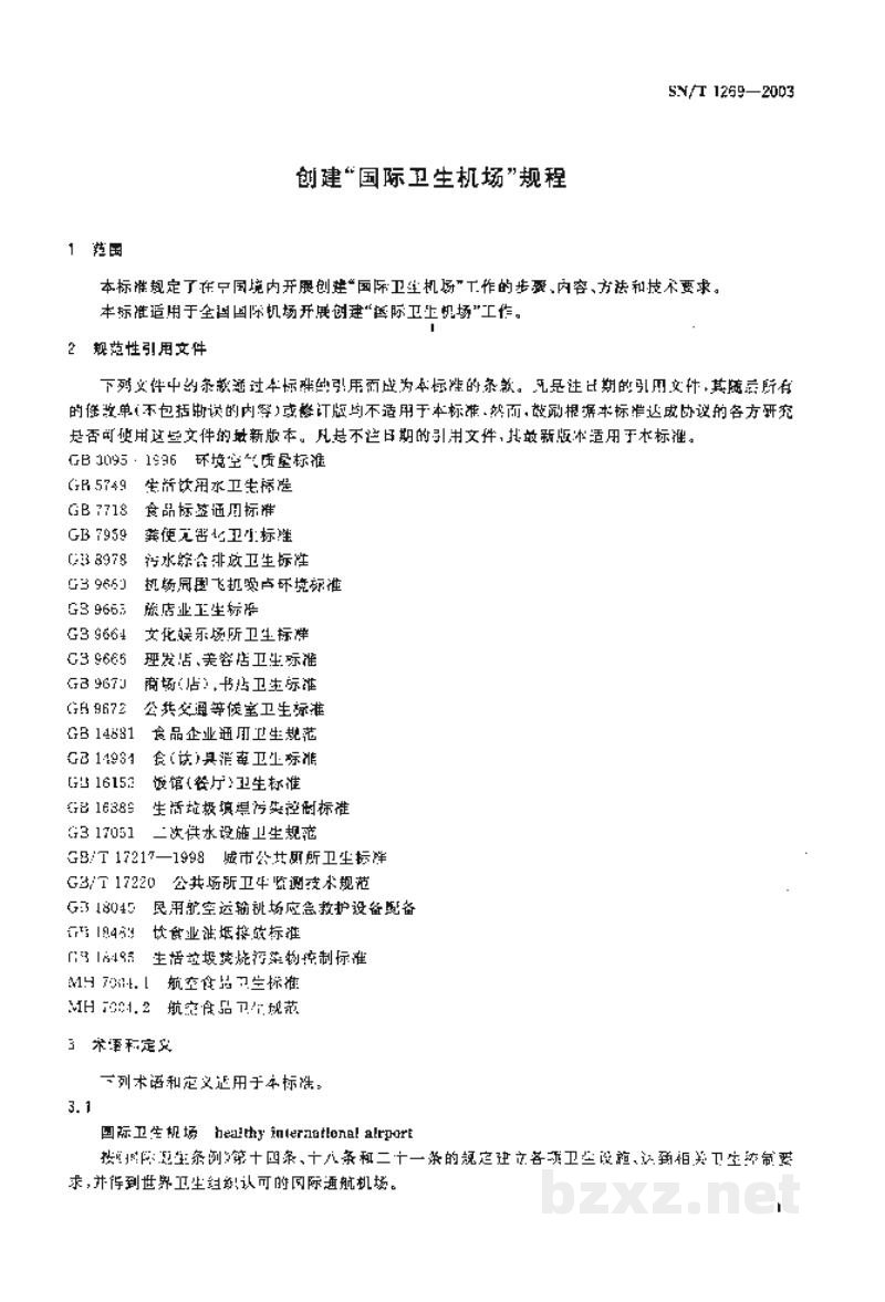 SN/T 1269-2003创建“国际卫生机杨”规程 SN/T 1269-2003创建“国际卫生机杨”规程