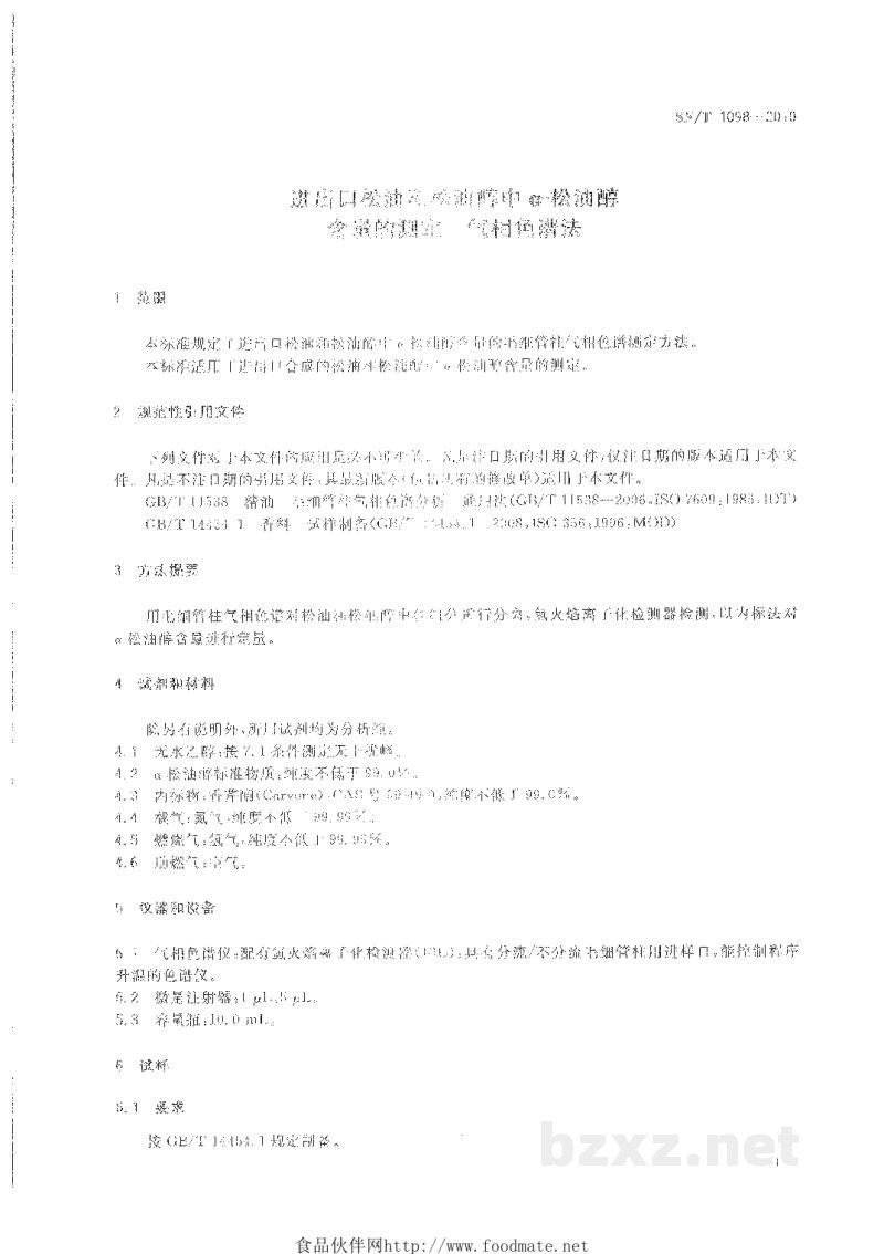 SN/T 1098-2010进出口松油和松油醇中α-松油醇含量的测定 气相色谱法 SN/T 1098-2010进出口松油和松油醇中α-松油醇含量的测定 气相色谱法
