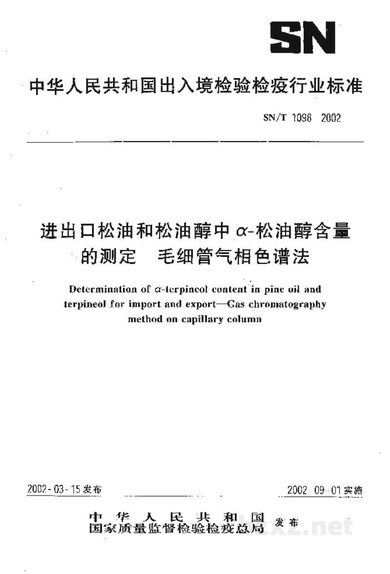SN/T 1098-2002进出口松油和松油醇中α-松油醇含量的测定 毛细管气相色谱法 SN/T 1098-2002进出口松油和松油醇中α-松油醇含量的测定 毛细管气相色谱法