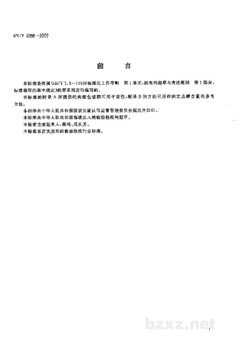 SN/T 1098-2002进出口松油和松油醇中α-松油醇含量的测定 毛细管气相色谱法 SN/T 1098-2002进出口松油和松油醇中α-松油醇含量的测定 毛细管气相色谱法