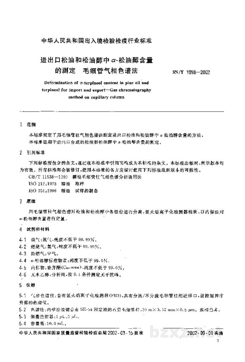 SN/T 1098-2002进出口松油和松油醇中α-松油醇含量的测定 毛细管气相色谱法 SN/T 1098-2002进出口松油和松油醇中α-松油醇含量的测定 毛细管气相色谱法